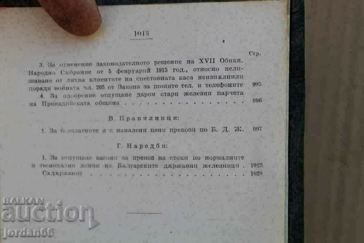 Delivery of Collection of the Law on Agricultural Legislation 1029p Delivery of Collection of the Law on Agricultural Legislation 1029p
