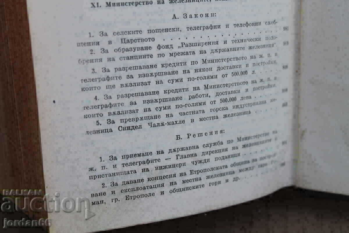 Collection of the Law on Agricultural Legislation 1029p - 5 Collection of the Law on Agricultural Legislation 1029p - 5