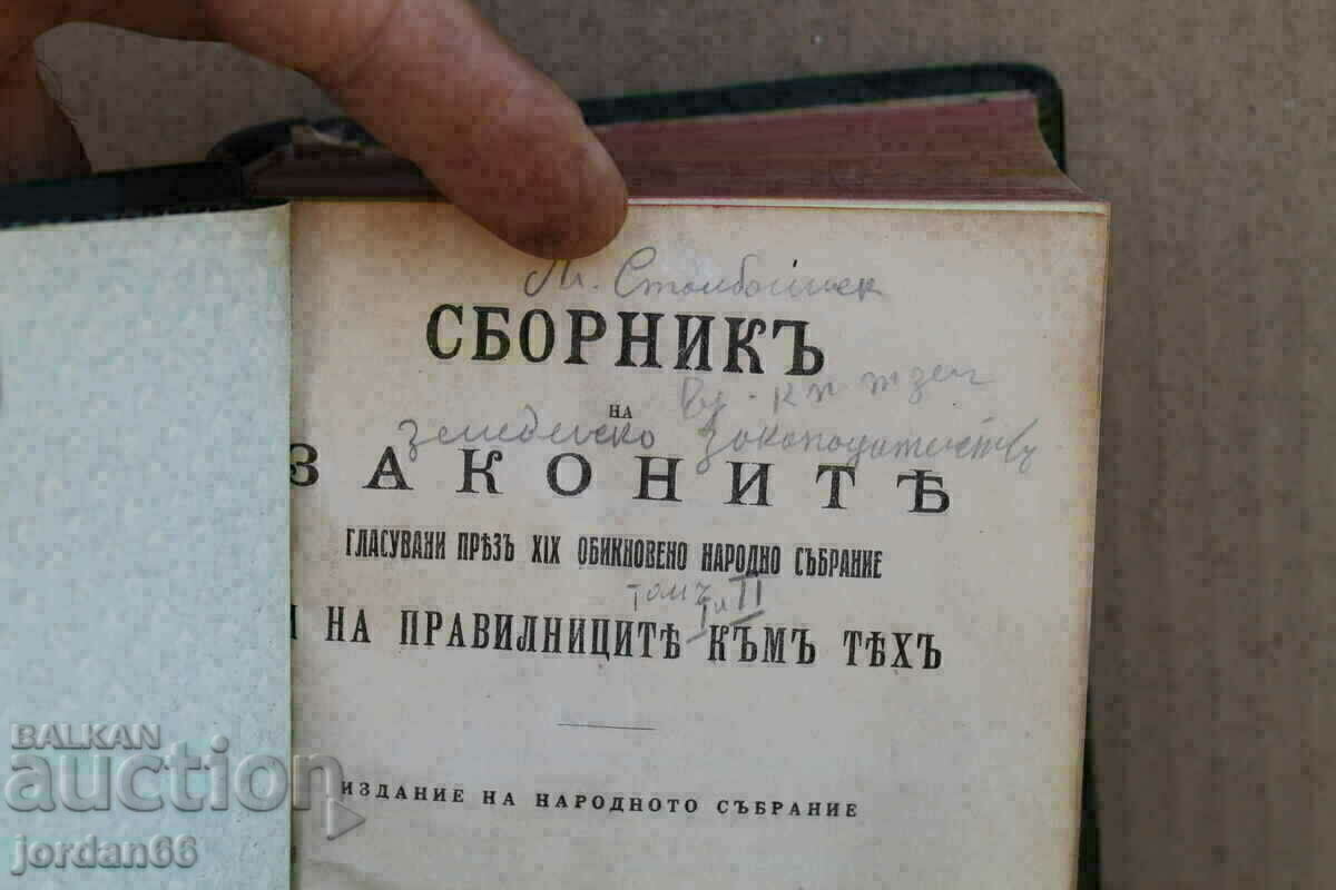 Collection of the Law on Agricultural Legislation 1029p - 6 Collection of the Law on Agricultural Legislation 1029p - 6