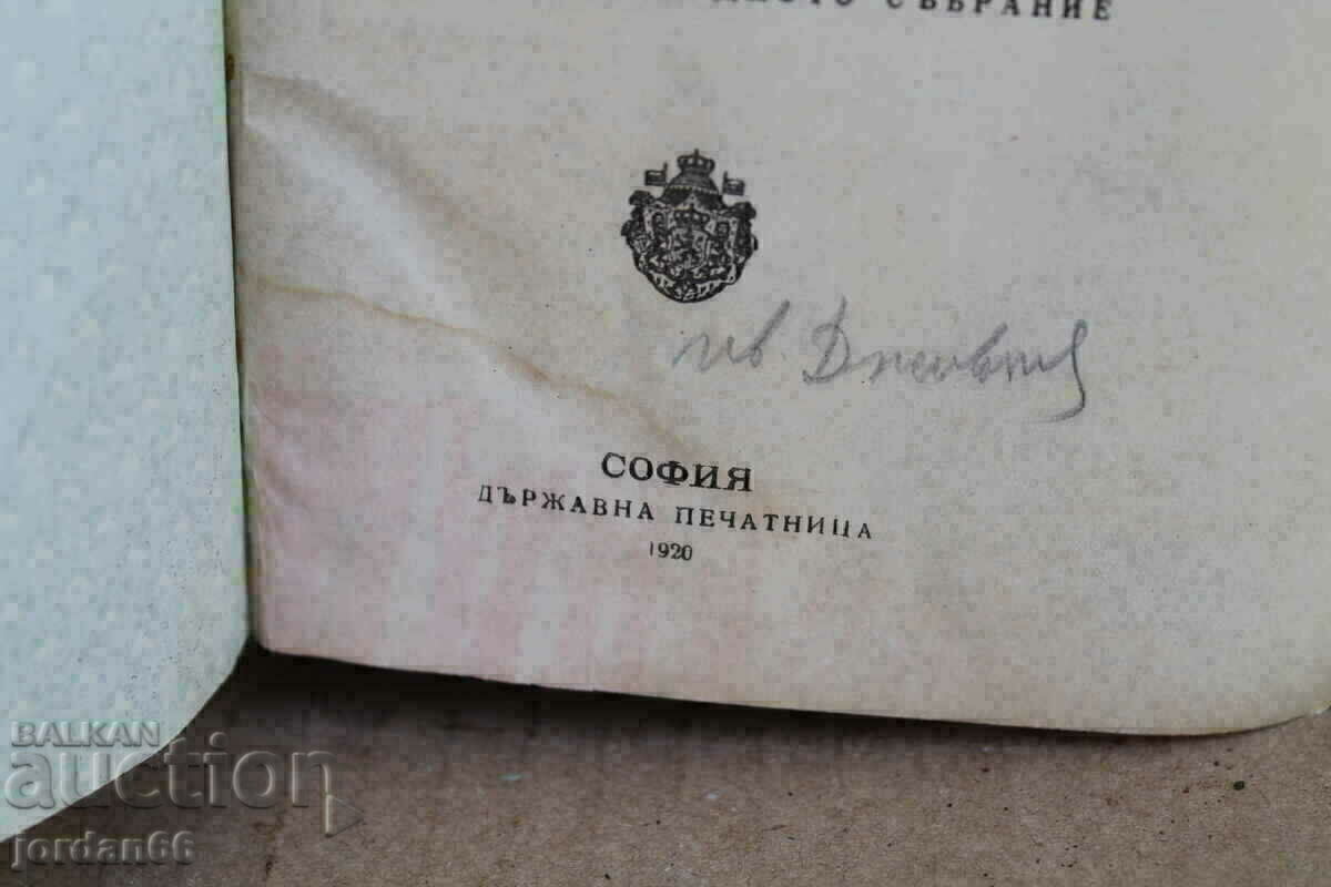 Collection of the Law on Agricultural Legislation 1029p - 7 Collection of the Law on Agricultural Legislation 1029p - 7