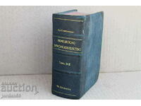 Collection of the Law on Agricultural Legislation 1029p