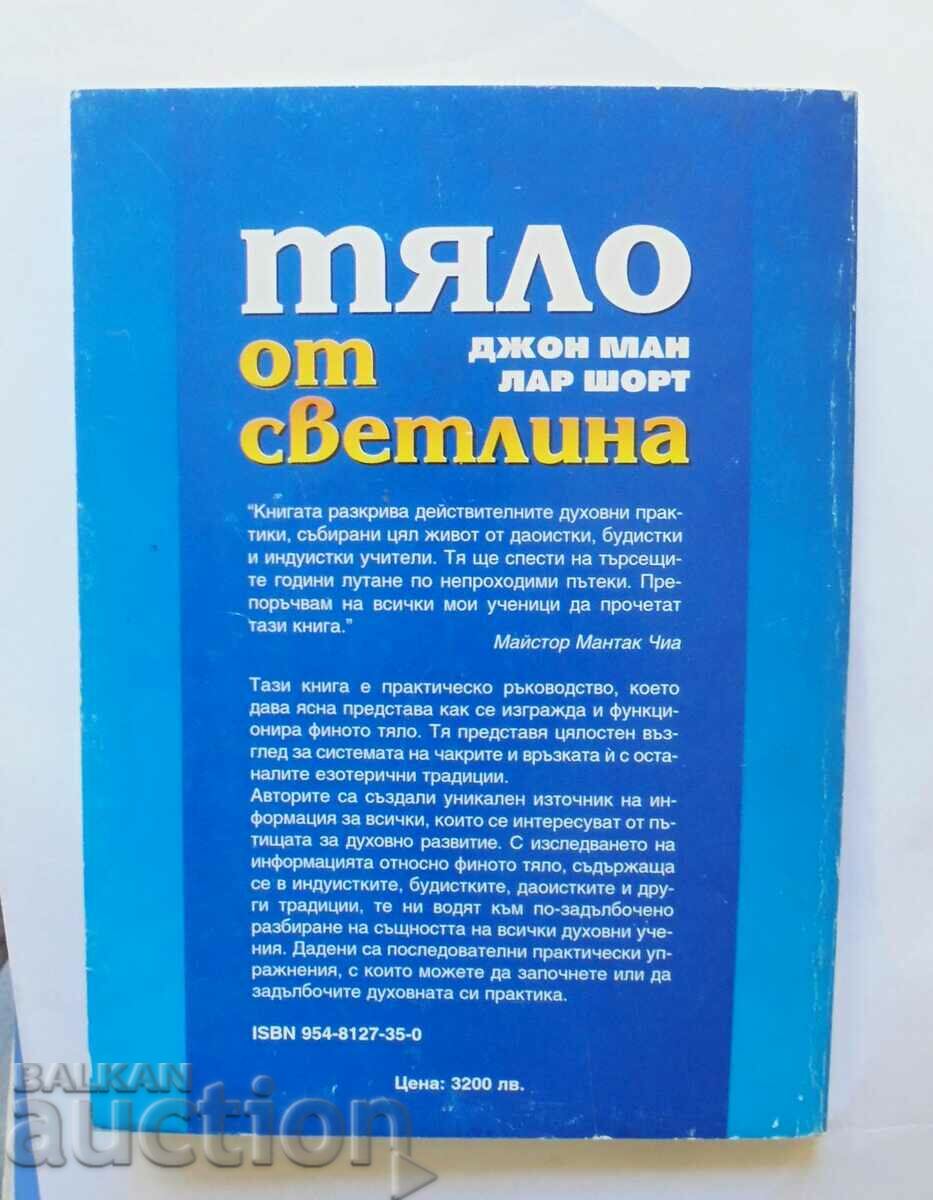 Auction Body of Light - John Mann, Lar Short 1998 Auction Body of Light - John Mann, Lar Short 1998