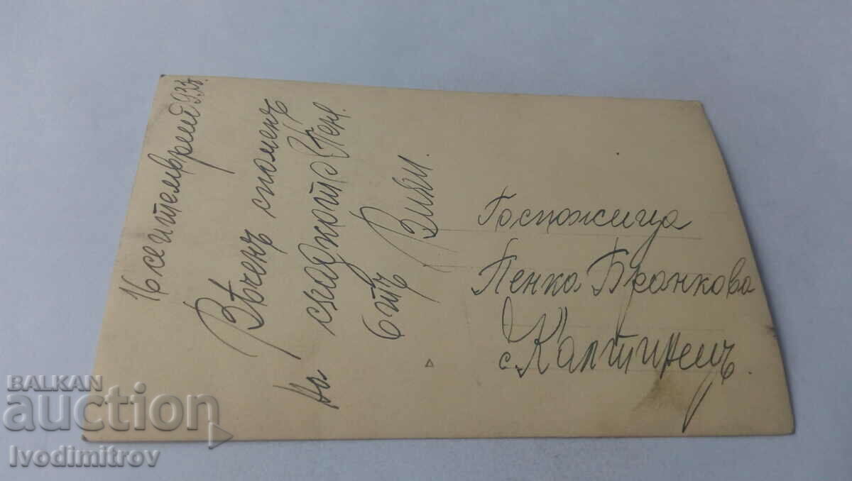 Photo Kaltinets Young girl 1933 with price 1.85 BGN | € 0.95 Photo Kaltinets Young girl 1933 with price 1.85 BGN | € 0.95