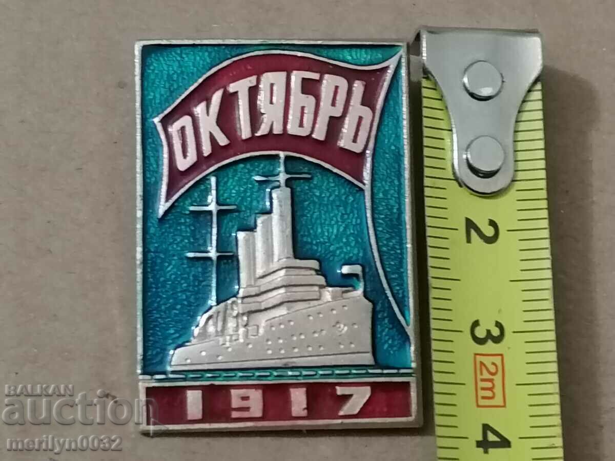 Σήμα της Οκτωβριανής Επανάστασης του 1917 του στήθους της ΕΣΣΔ με τιμή 20.00 BGN | € 10.23 Σήμα της Οκτωβριανής Επανάστασης του 1917 του στήθους της ΕΣΣΔ με τιμή 20.00 BGN | € 10.23