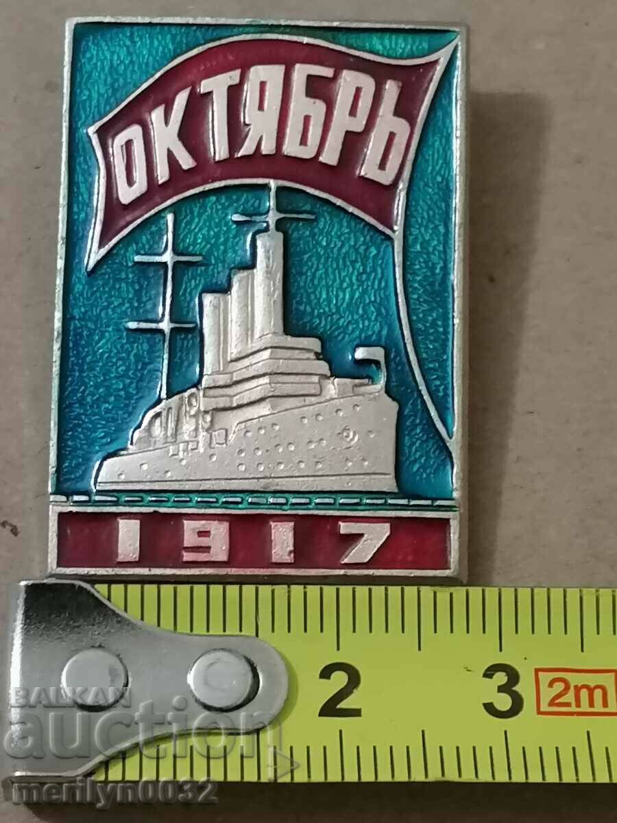 Δημοπρασία Σήμα της Οκτωβριανής Επανάστασης του 1917 του στήθους της ΕΣΣΔ Δημοπρασία Σήμα της Οκτωβριανής Επανάστασης του 1917 του στήθους της ΕΣΣΔ
