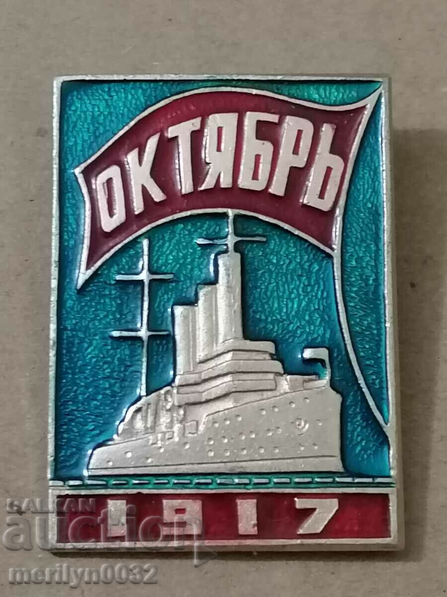Нагръден знак Октомврийска революция 1917год СССР значка