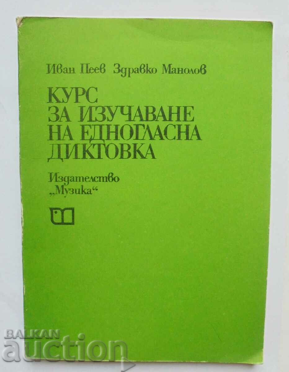 Курс за изучаване на едногласна диктовка - Иван Пеев 1979
