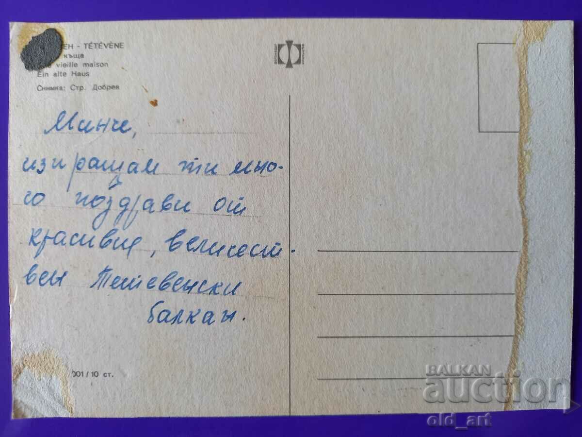 Καρτ ποστάλ - Teteven με τιμή 1.00 BGN | € 0.51 Καρτ ποστάλ - Teteven με τιμή 1.00 BGN | € 0.51