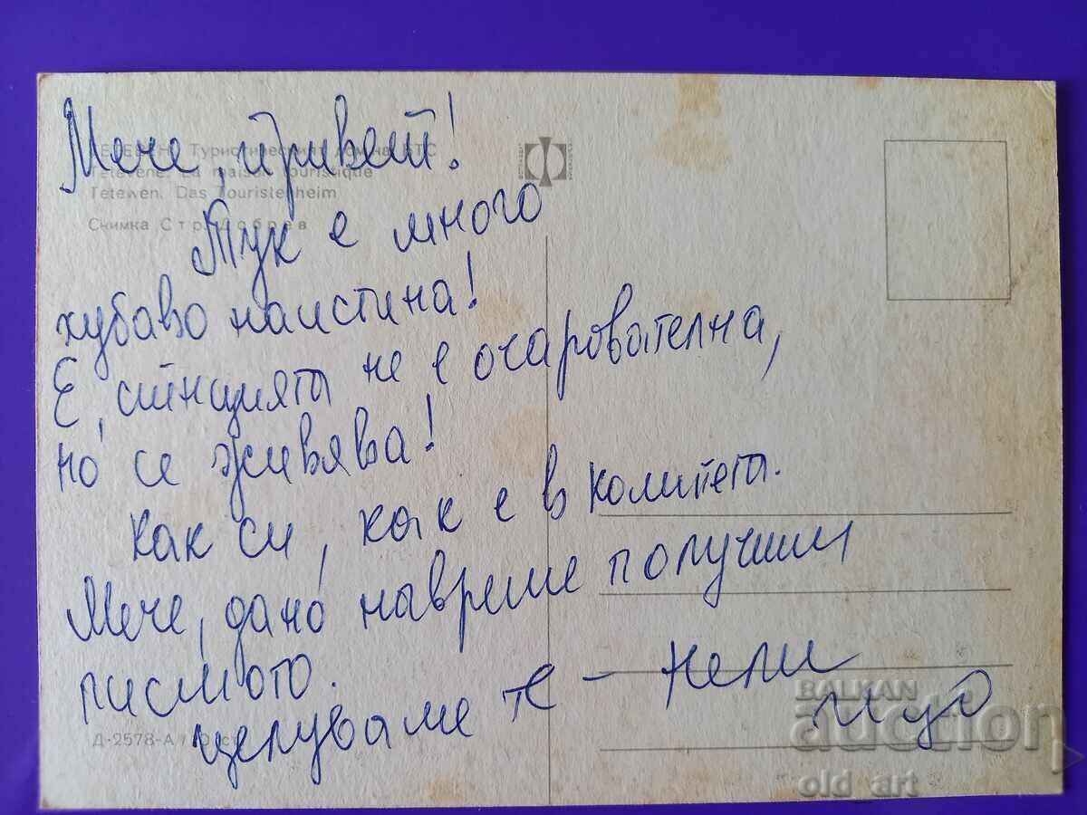 Postcard - Teteven, Tourist House of BTS with price 0.80 BGN | € 0.41 Postcard - Teteven, Tourist House of BTS with price 0.80 BGN | € 0.41