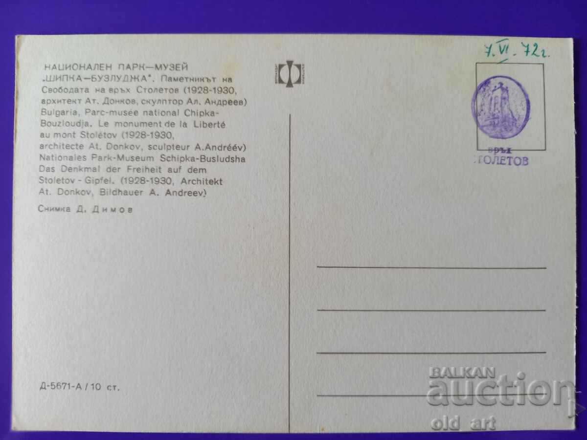 Postcard - Monument of Freedom Stoletov Peak with price 0.50 BGN | € 0.26 Postcard - Monument of Freedom Stoletov Peak with price 0.50 BGN | € 0.26