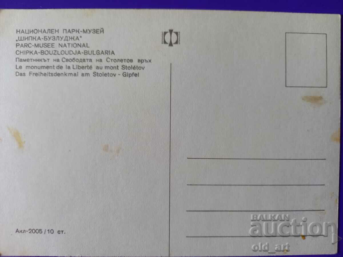 Καρτ ποστάλ - Μνημείο της ελευθερίας, κορυφή Stoletov με τιμή € 0.35 | 0.68 BGN