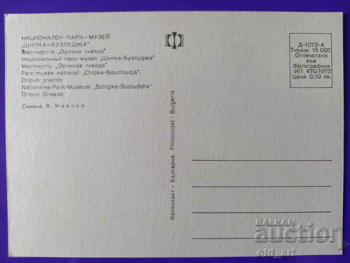 Καρτ ποστάλ - Αετοφωλιά με τιμή 1.00 BGN | € 0.51 Καρτ ποστάλ - Αετοφωλιά με τιμή 1.00 BGN | € 0.51