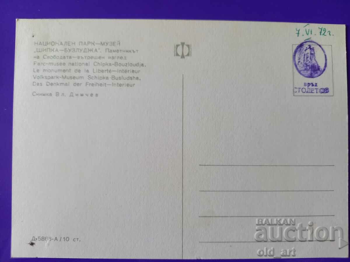 Καρτ ποστάλ - Μνημείο Ελευθερίας, εσωτ. θέα με τιμή 1.00 BGN | € 0.51 Καρτ ποστάλ - Μνημείο Ελευθερίας, εσωτ. θέα με τιμή 1.00 BGN | € 0.51