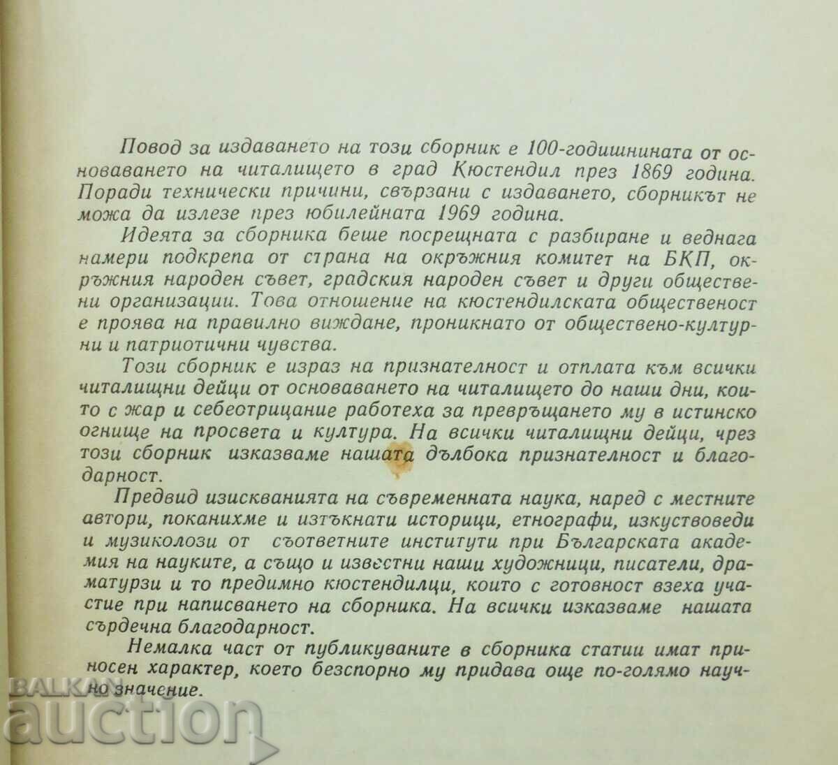 Auction Kyustendil and Kyustendil region - Gina Krasteva and others. 1973 Auction Kyustendil and Kyustendil region - Gina Krasteva and others. 1973
