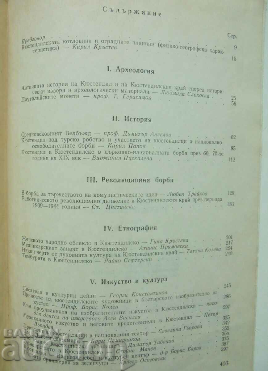 Delivery of Kyustendil and Kyustendil region - Gina Krasteva and others. 1973 Delivery of Kyustendil and Kyustendil region - Gina Krasteva and others. 1973