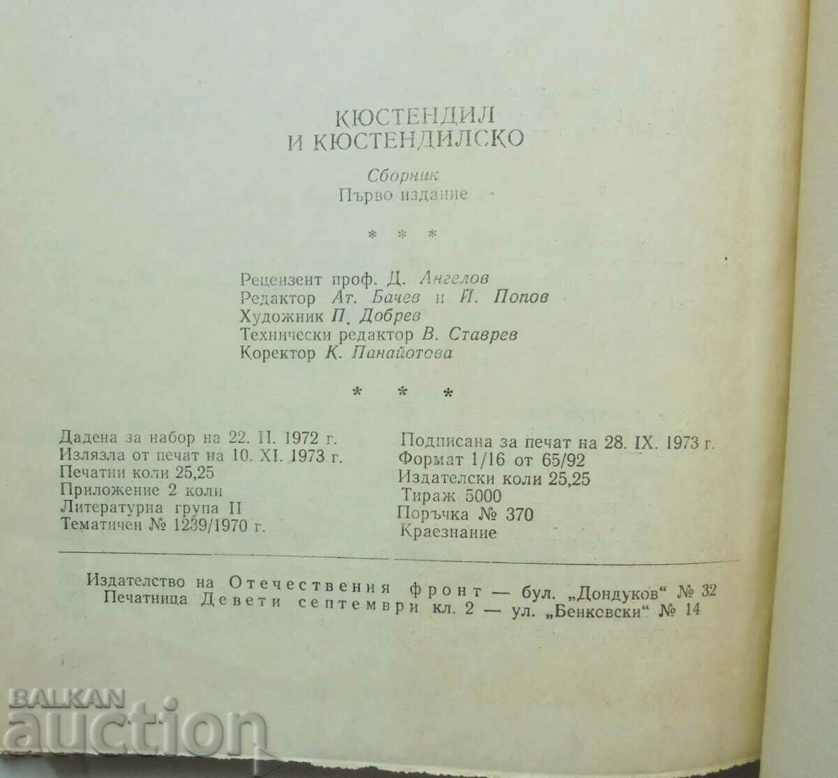 Kyustendil and Kyustendil region - Gina Krasteva and others. 1973 - 5 Kyustendil and Kyustendil region - Gina Krasteva and others. 1973 - 5