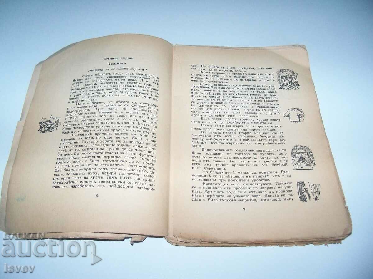 Δημοπρασία Βιβλίο "100 000 Γιατί" για την ανάπτυξη του παιδιού από το 1931. Δημοπρασία Βιβλίο "100 000 Γιατί" για την ανάπτυξη του παιδιού από το 1931.