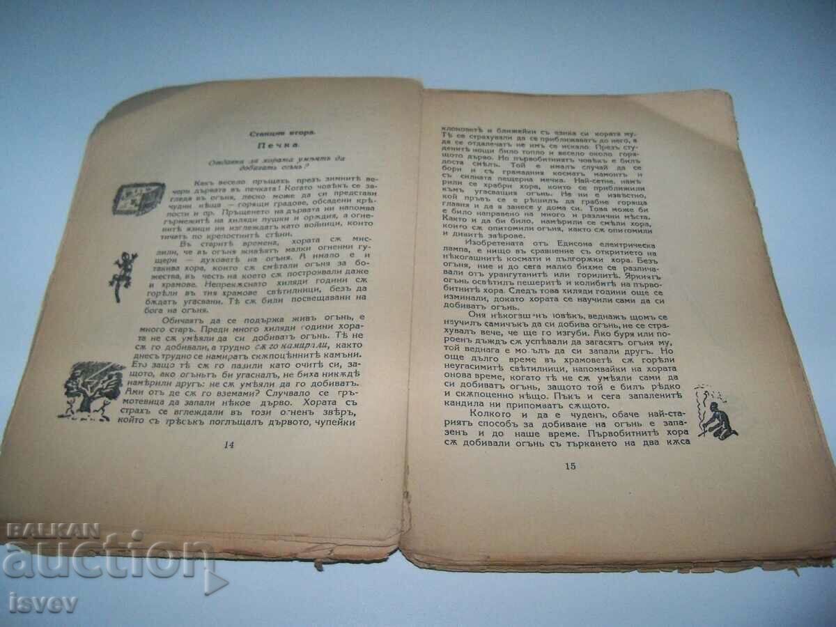 Παράδοση Βιβλίο "100 000 Γιατί" για την ανάπτυξη του παιδιού από το 1931. Παράδοση Βιβλίο "100 000 Γιατί" για την ανάπτυξη του παιδιού από το 1931.