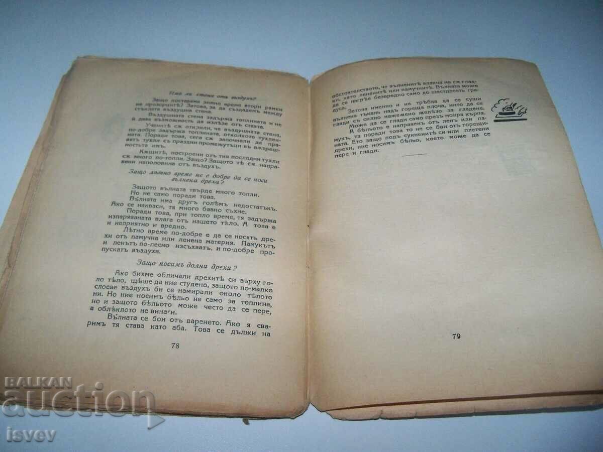 Βιβλίο "100 000 Γιατί" για την ανάπτυξη του παιδιού από το 1931. - 5 Βιβλίο "100 000 Γιατί" για την ανάπτυξη του παιδιού από το 1931. - 5