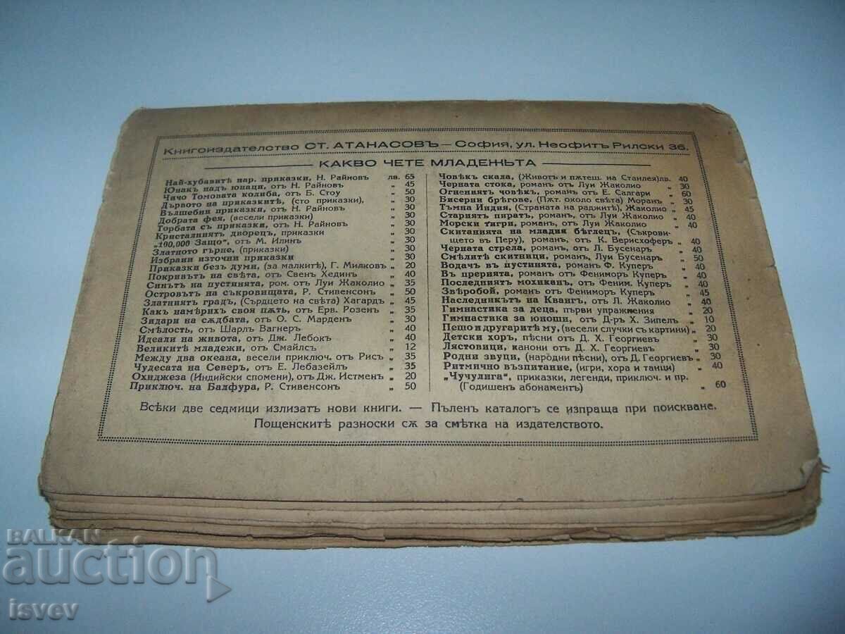 Βιβλίο "100 000 Γιατί" για την ανάπτυξη του παιδιού από το 1931. - 6 Βιβλίο "100 000 Γιατί" για την ανάπτυξη του παιδιού από το 1931. - 6