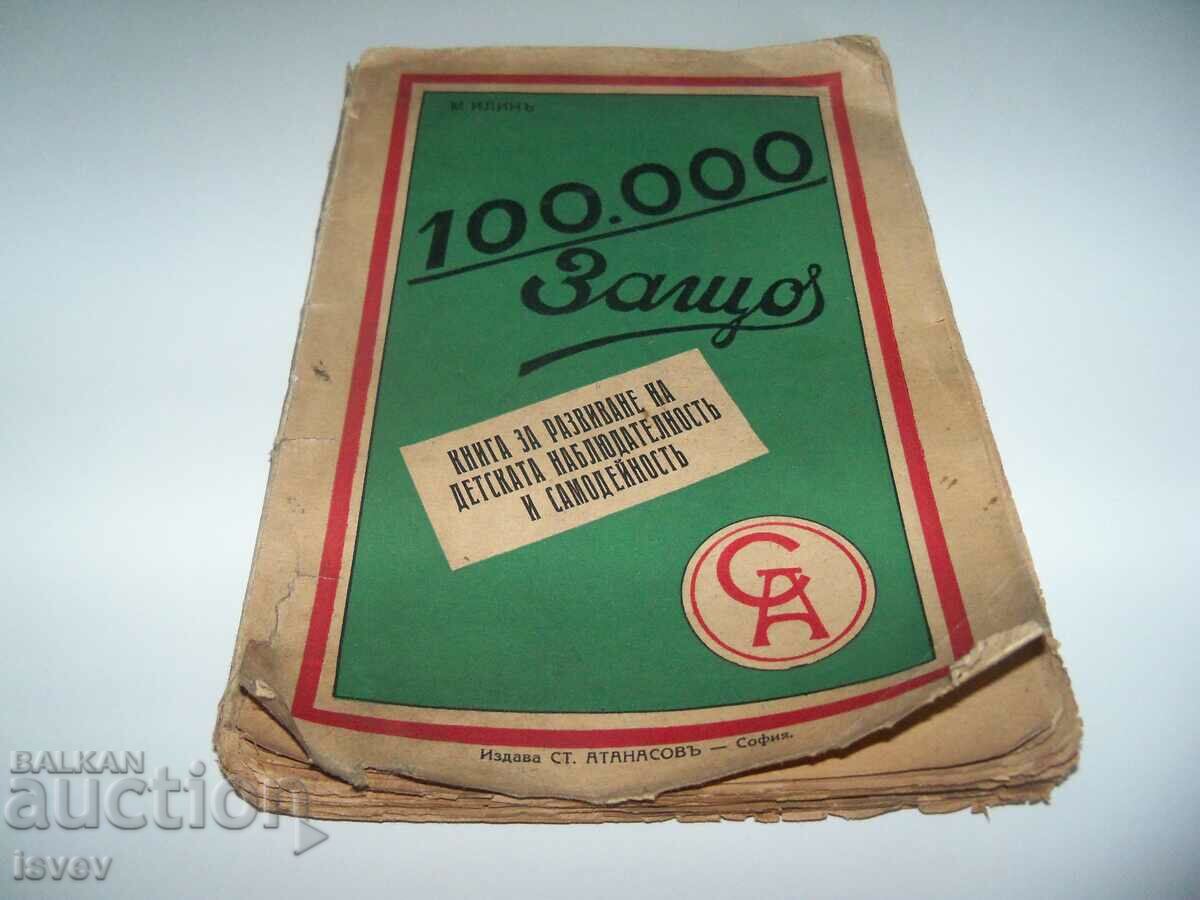 " 100 000 Защо" книга за развиване на детето от 1931г.