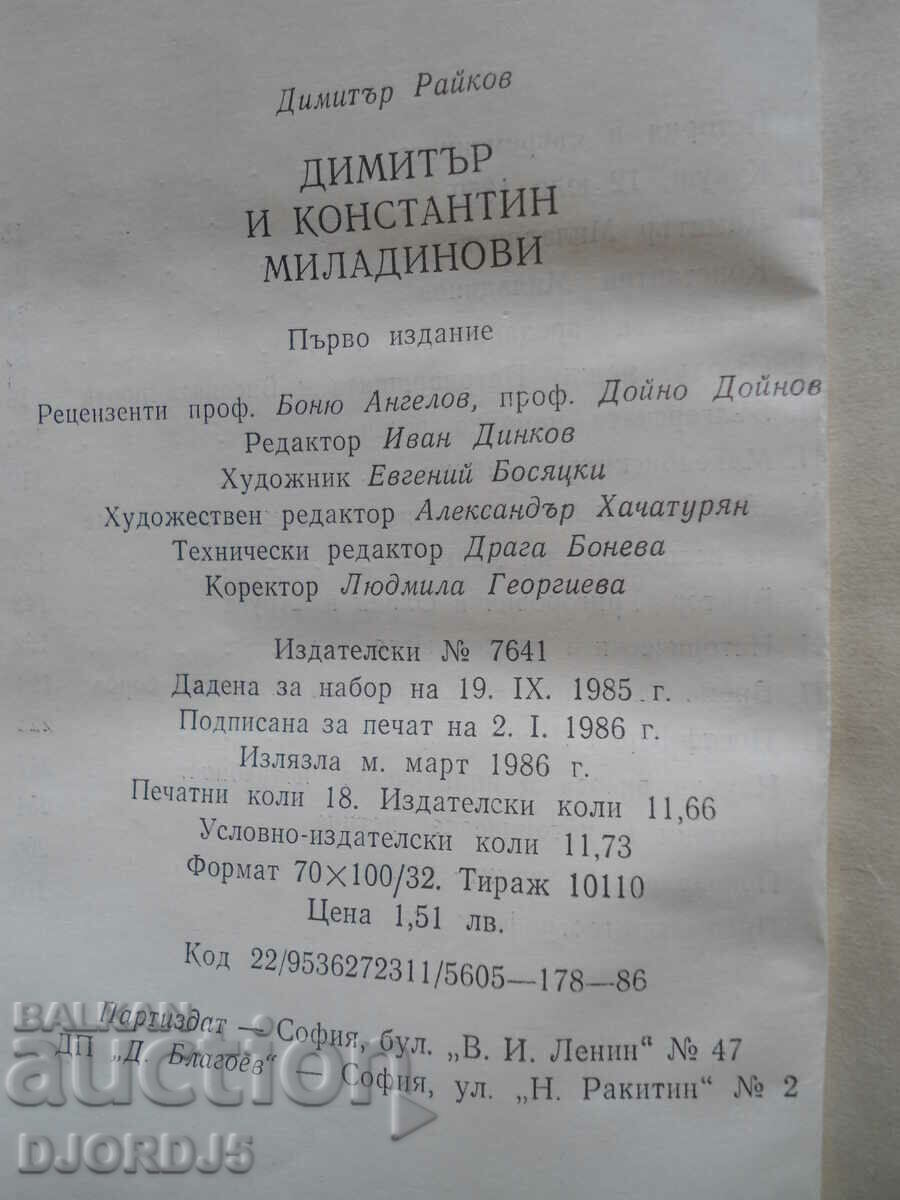 Delivery of Dimitar and Konstantin Miladinovi, Dimitar Raykov Delivery of Dimitar and Konstantin Miladinovi, Dimitar Raykov