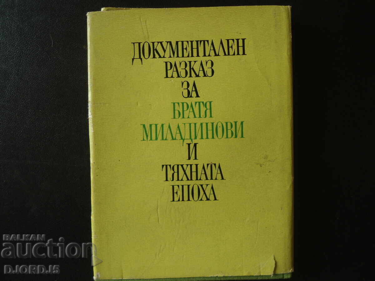 Dimitar and Konstantin Miladinovi, Dimitar Raykov - 5 Dimitar and Konstantin Miladinovi, Dimitar Raykov - 5