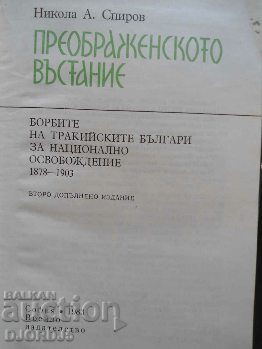 The Transfiguration Uprising, Nikola A. Spirov with price 5.00 BGN | € 2.56 The Transfiguration Uprising, Nikola A. Spirov with price 5.00 BGN | € 2.56