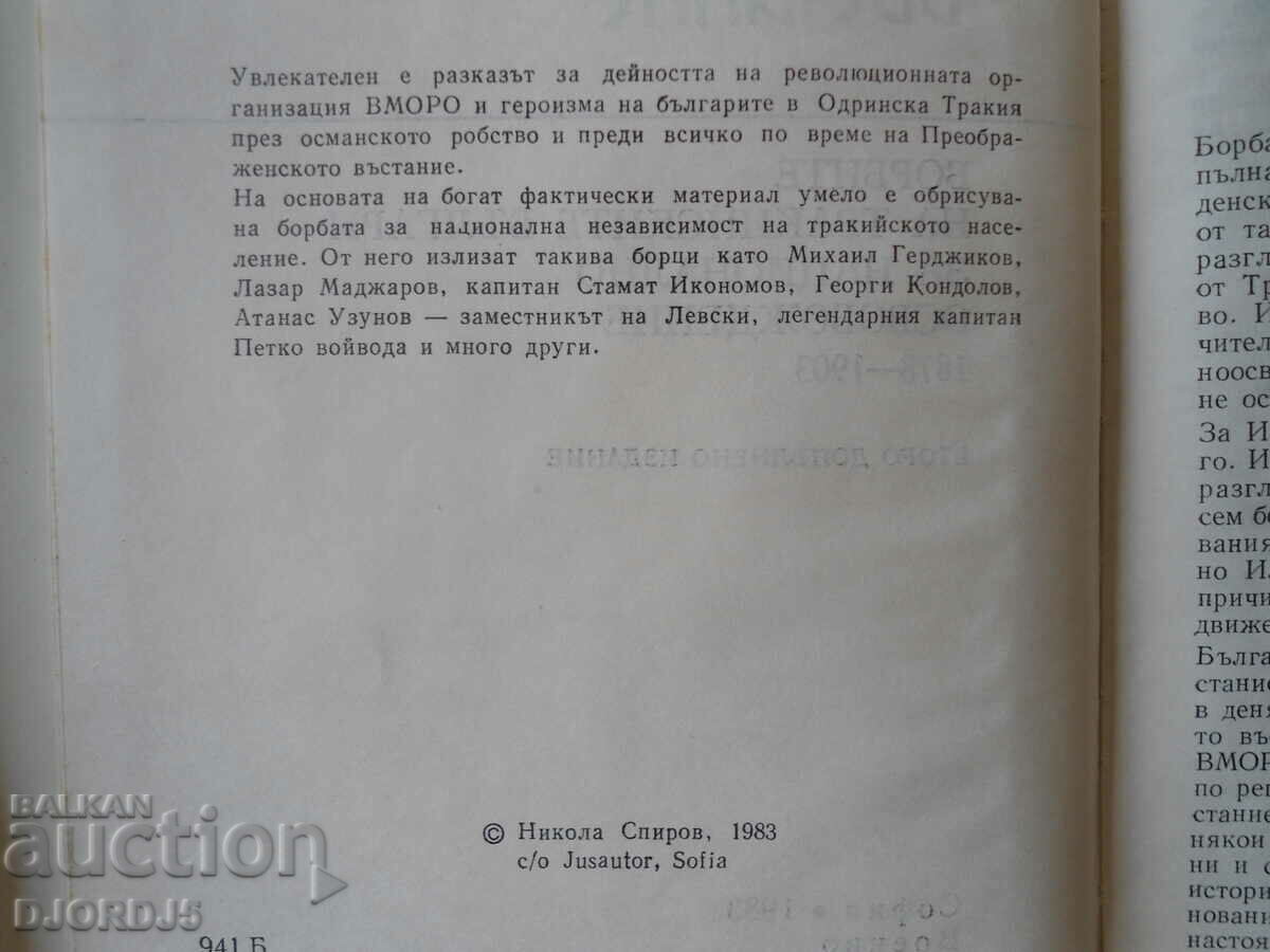 Auction The Transfiguration Uprising, Nikola A. Spirov Auction The Transfiguration Uprising, Nikola A. Spirov