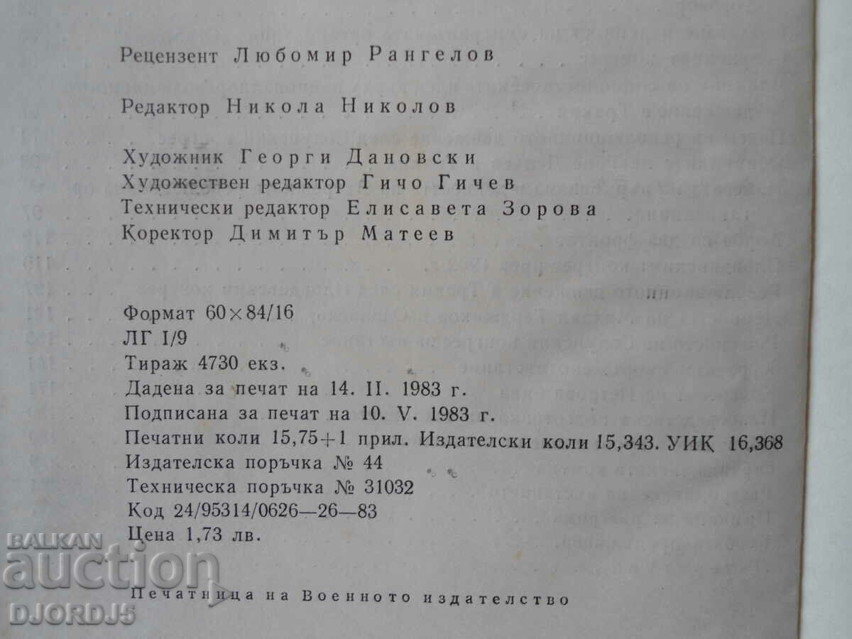 The Transfiguration Uprising, Nikola A. Spirov - 5 The Transfiguration Uprising, Nikola A. Spirov - 5