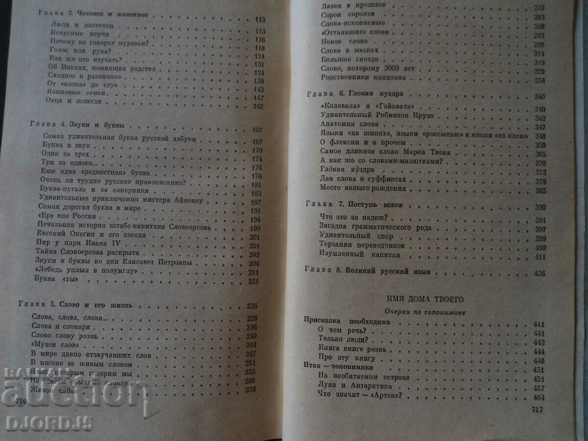 Delivery of Word for words, Name of your house, Leo of the Assumption Delivery of Word for words, Name of your house, Leo of the Assumption