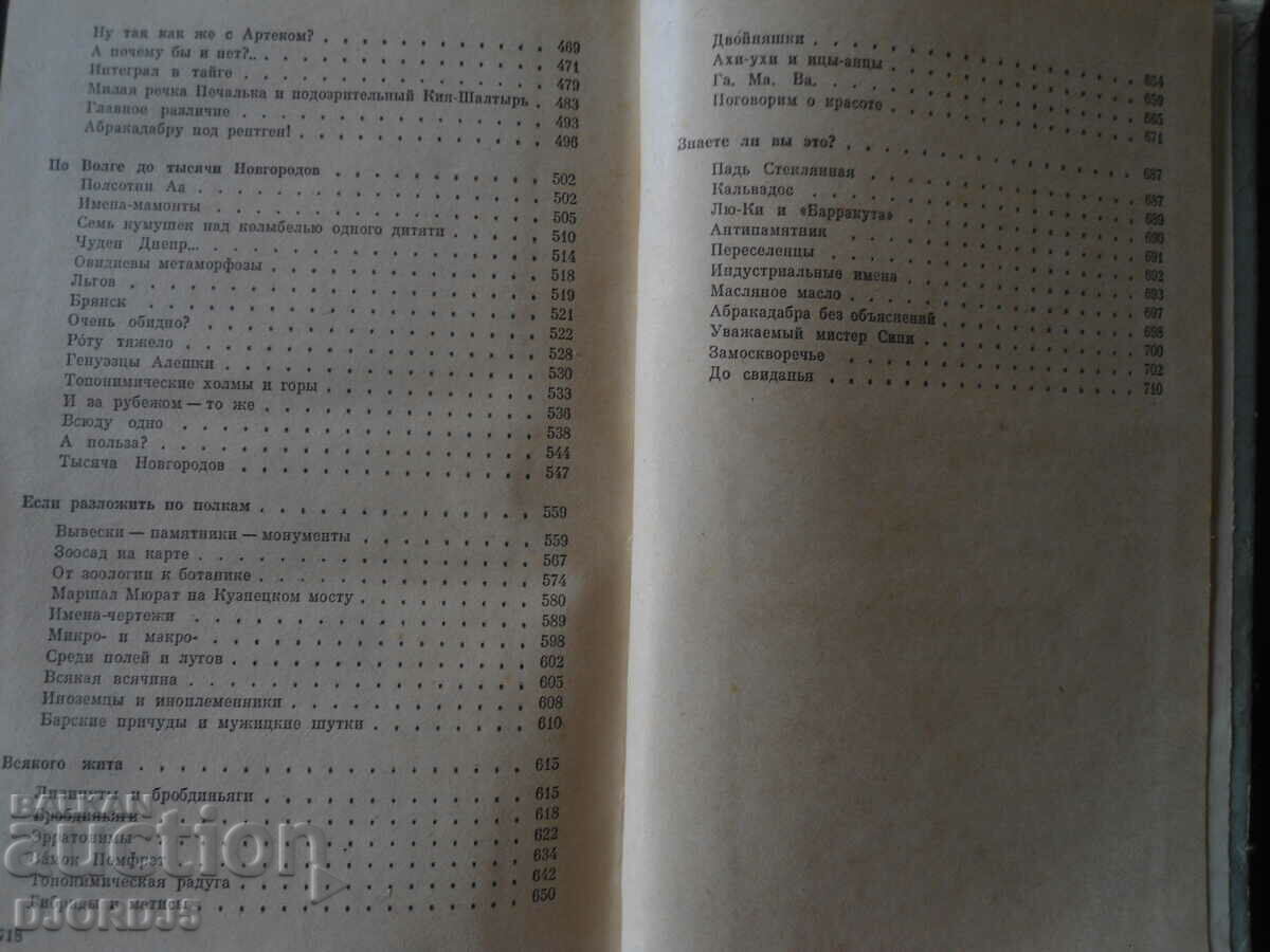 Word for words, Name of your house, Leo of the Assumption - 5 Word for words, Name of your house, Leo of the Assumption - 5