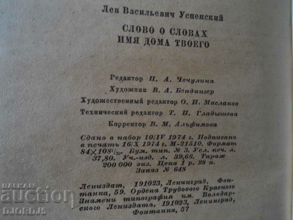 Word for words, Name of your house, Leo of the Assumption - 6 Word for words, Name of your house, Leo of the Assumption - 6