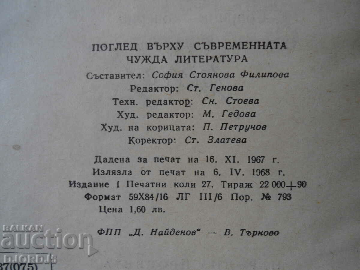 Licitație O privire asupra literaturii străine contemporane