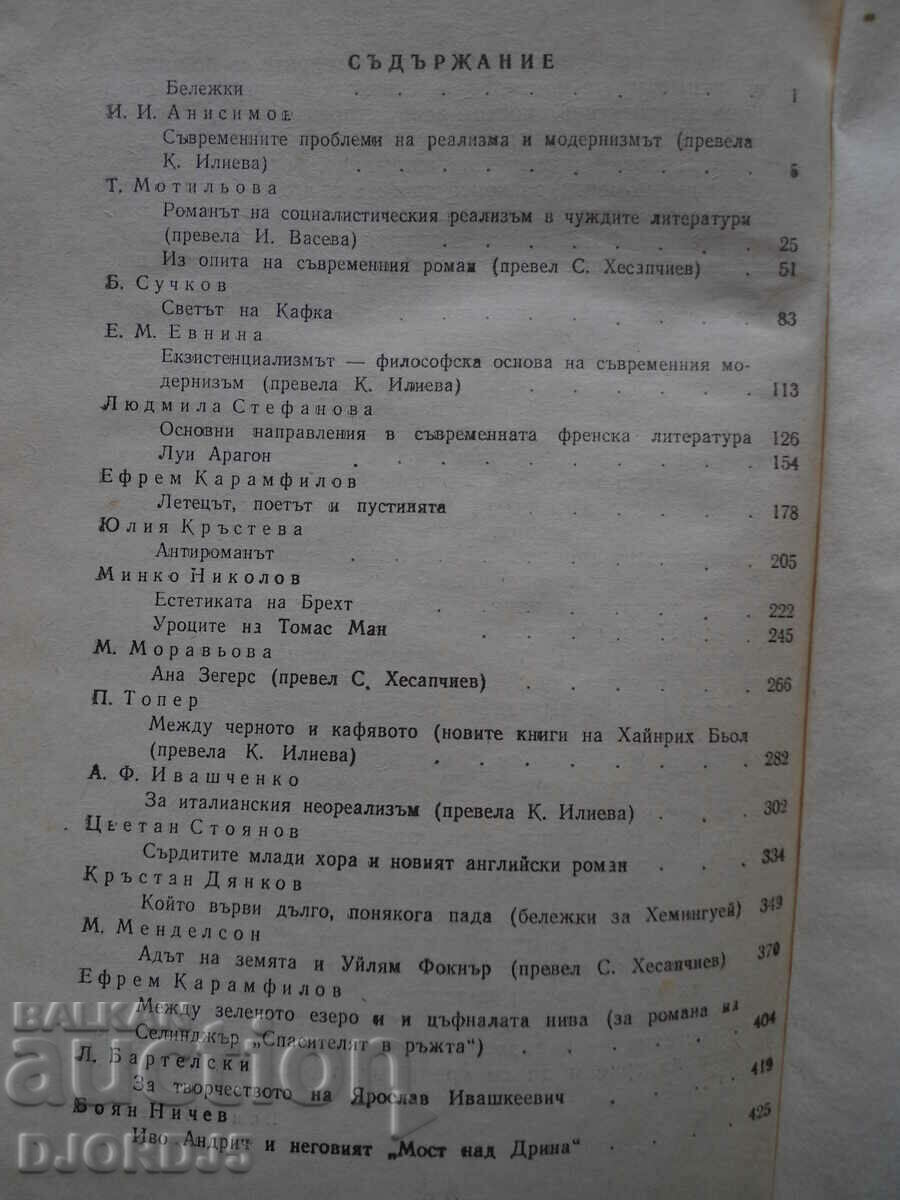 Livrarea O privire asupra literaturii străine contemporane