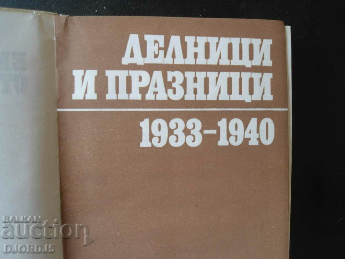 Аукцион Емилиян Станев, Избрани повести и разкази Аукцион Емилиян Станев, Избрани повести и разкази