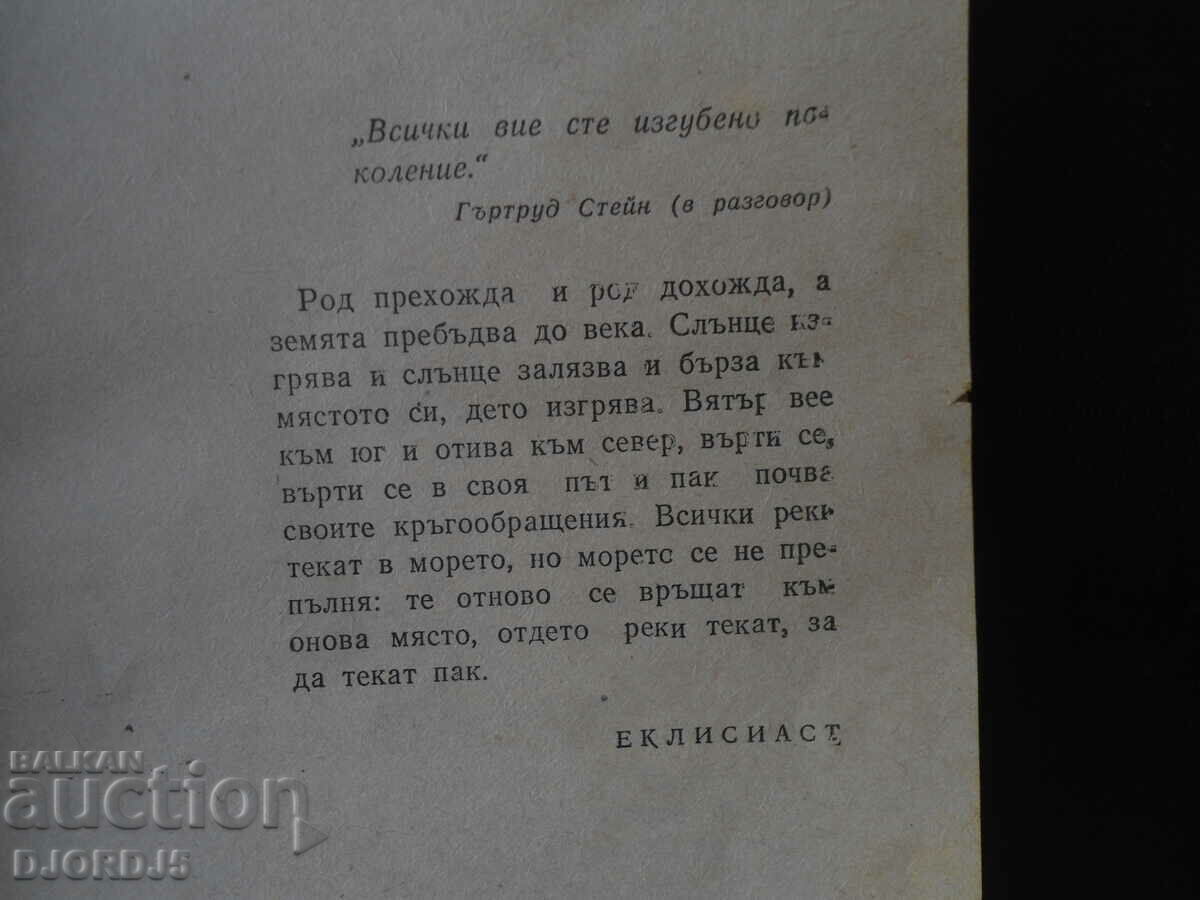 Delivery of Ernest Hemingway, "And the Sun Rises / Fiesta /" Delivery of Ernest Hemingway, "And the Sun Rises / Fiesta /"