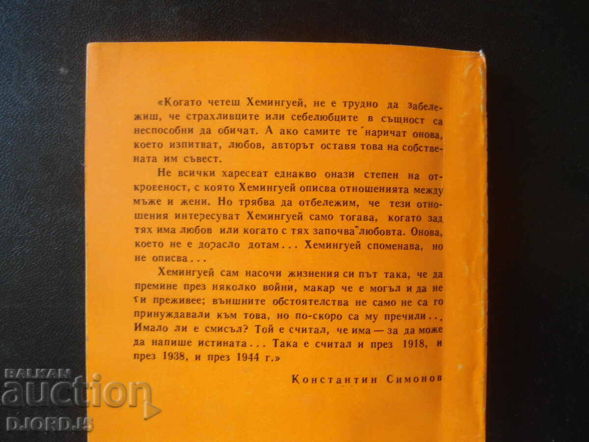 Ernest Hemingway, "And the Sun Rises / Fiesta /" - 6 Ernest Hemingway, "And the Sun Rises / Fiesta /" - 6
