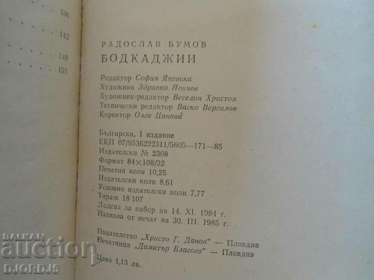 "Bodkadzhii", Gabrovo parables and stories, Radoslav Bumov - 5 "Bodkadzhii", Gabrovo parables and stories, Radoslav Bumov - 5