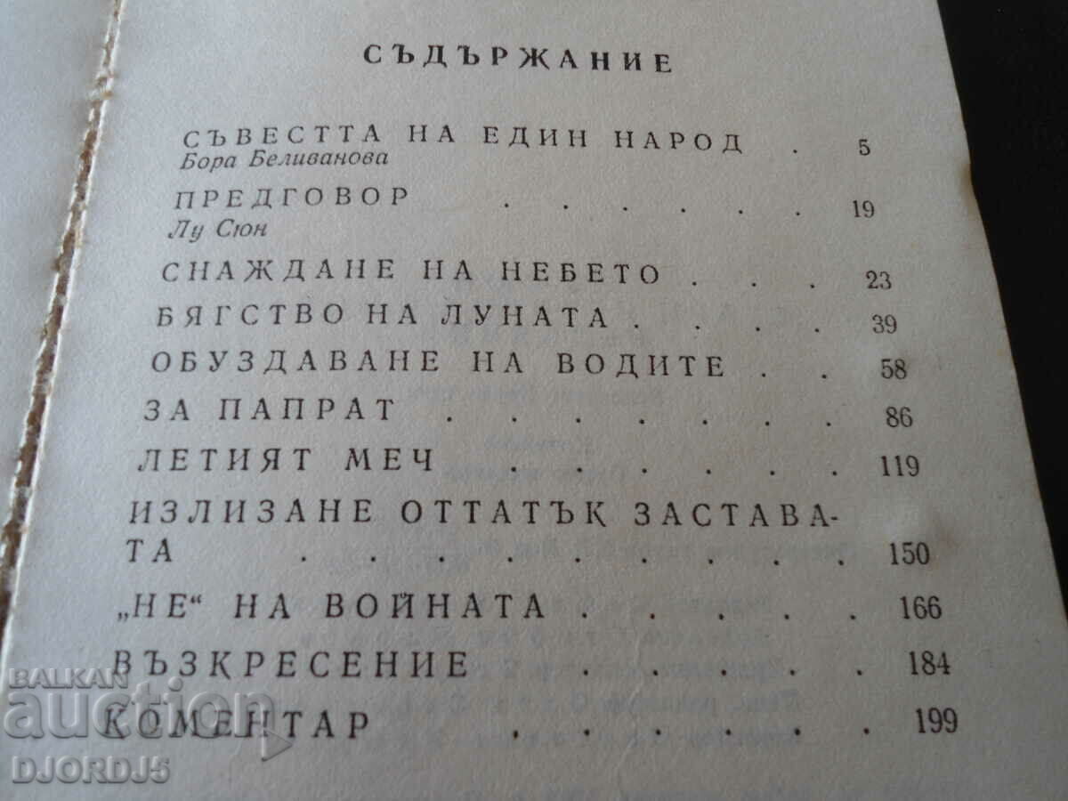 Delivery of Old stories in a new edition, Lu Xiong Delivery of Old stories in a new edition, Lu Xiong