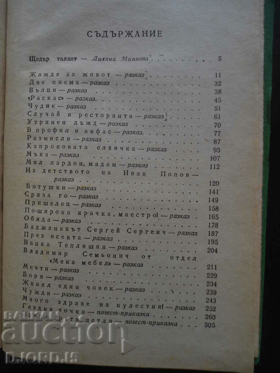 Auction  In profile and full face, Vasily Shukshin