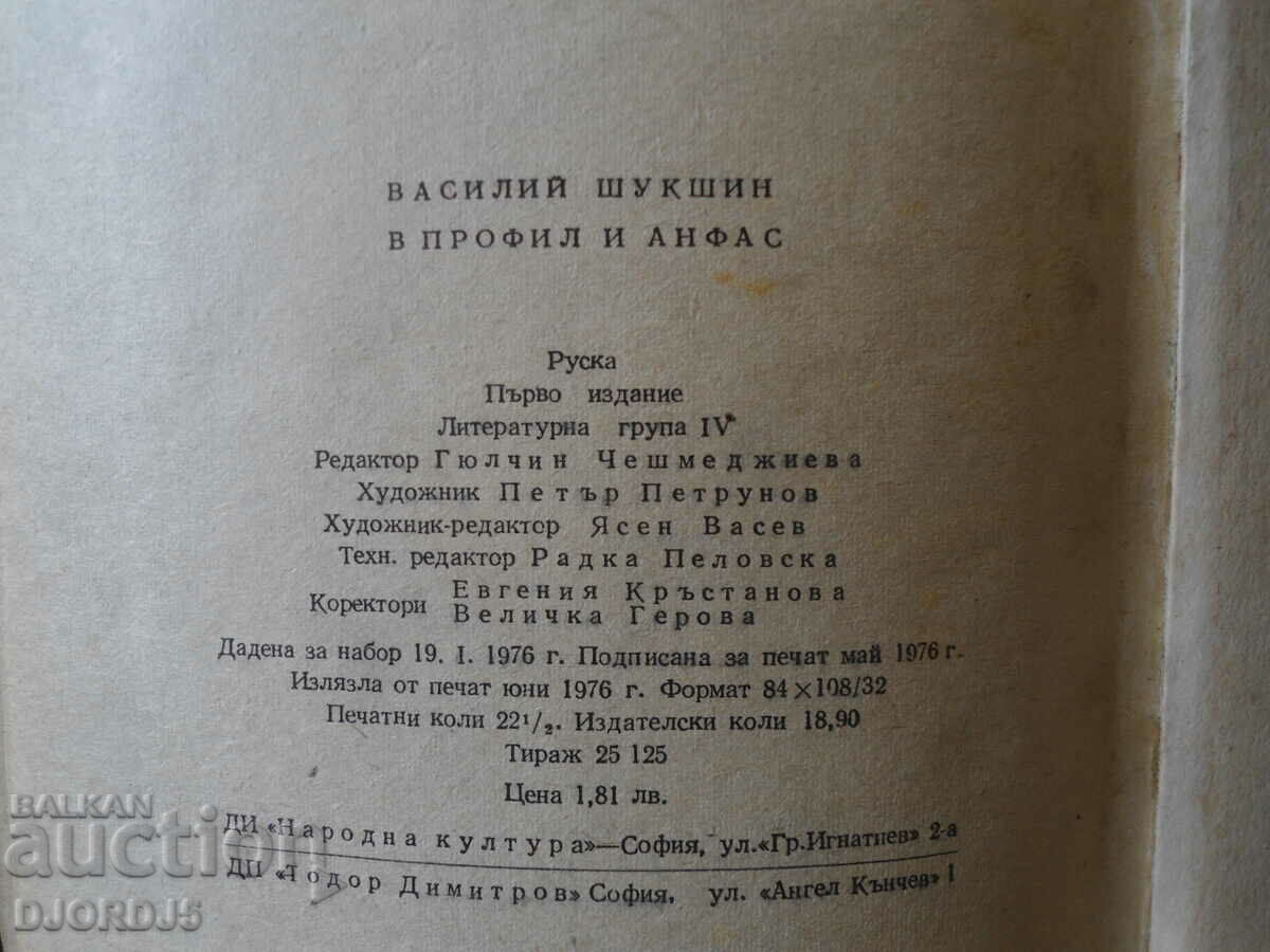 Delivery of In profile and full face, Vasily Shukshin