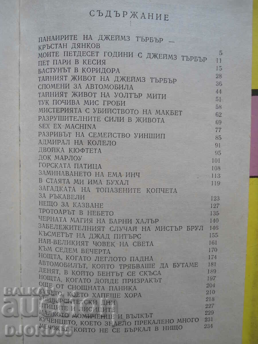 Fair, James Thurber - 5