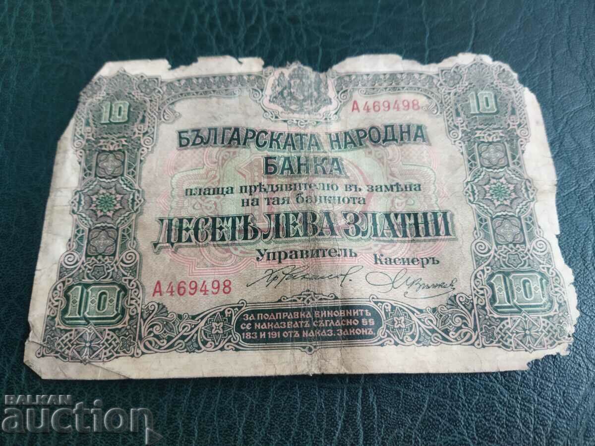 Bancnota bulgară de 10 BGN din 1917.