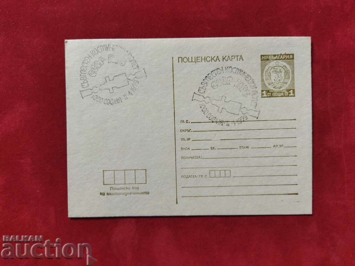Carte poștală / carte cu marca fiscală - pur RS192s cu preț 2.00 BGN | € 1.02 Carte poștală / carte cu marca fiscală - pur RS192s cu preț 2.00 BGN | € 1.02