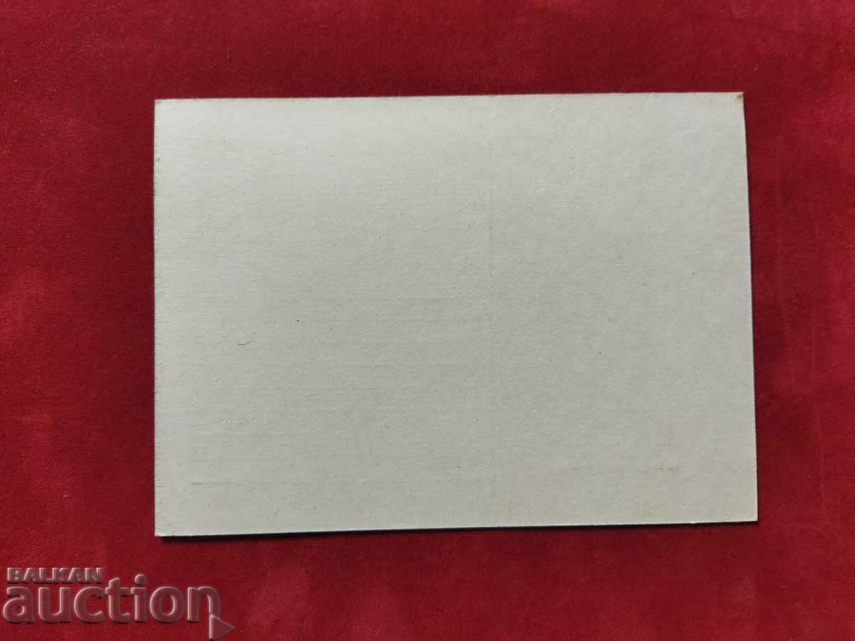 Licitație Carte poștală / carte cu marca fiscală - pur RS192s Licitație Carte poștală / carte cu marca fiscală - pur RS192s