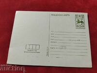 Carte poștală / carte cu marca fiscală - pur PC202