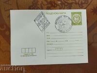 Καρτ ποστάλ / κάρτα με φορολογικό σήμα - καθαρό RS192s