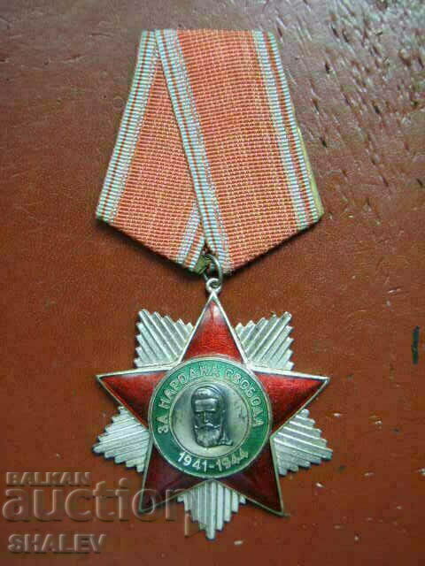 Order "People's Freedom 1941-1944." 2nd Degree (1971) with price 22.89 BGN | € 11.70 Order "People's Freedom 1941-1944." 2nd Degree (1971) with price 22.89 BGN | € 11.70