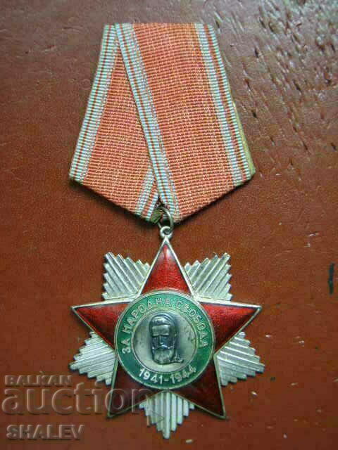 Auction Order "People's Freedom 1941-1944." 2nd Degree (1971) Auction Order "People's Freedom 1941-1944." 2nd Degree (1971)